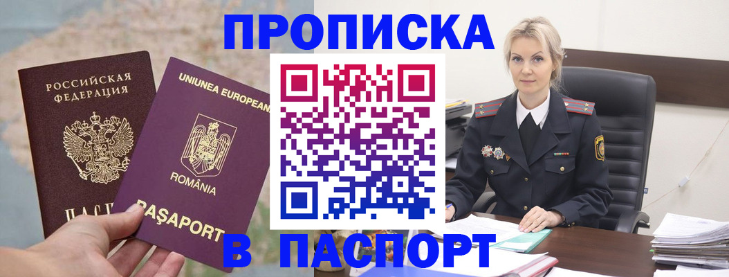 прописка в Тайшете