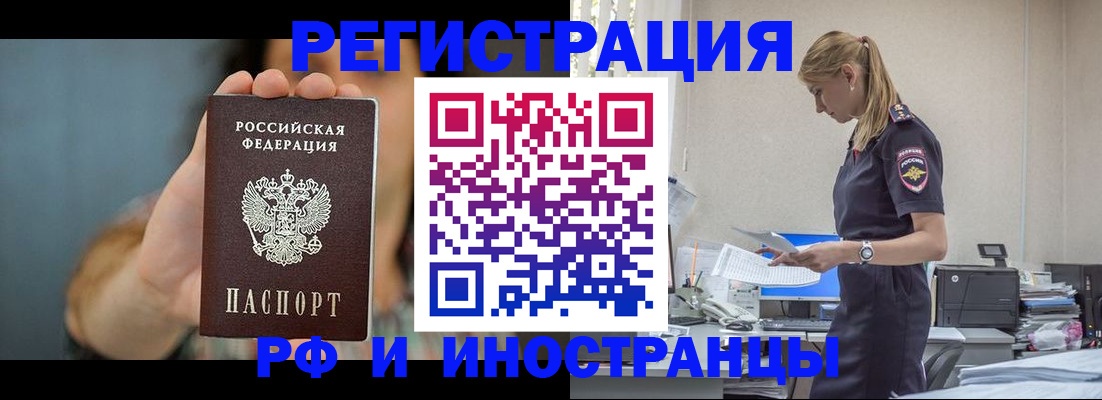 временная регистрация для всех в Тайшете